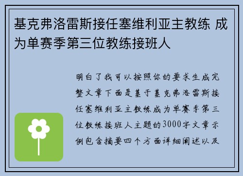 基克弗洛雷斯接任塞维利亚主教练 成为单赛季第三位教练接班人