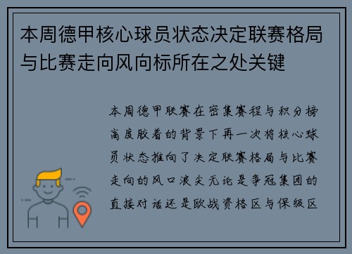 本周德甲核心球员状态决定联赛格局与比赛走向风向标所在之处关键
