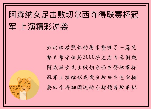 阿森纳女足击败切尔西夺得联赛杯冠军 上演精彩逆袭
