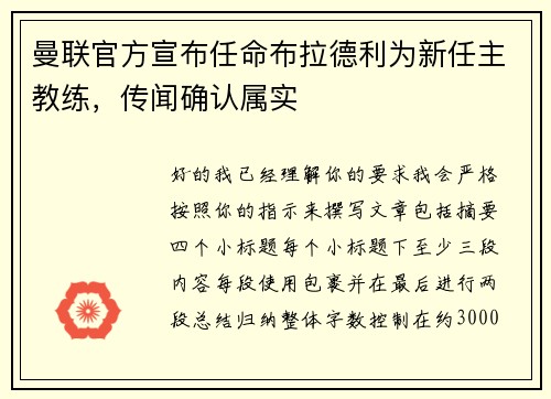 曼联官方宣布任命布拉德利为新任主教练，传闻确认属实